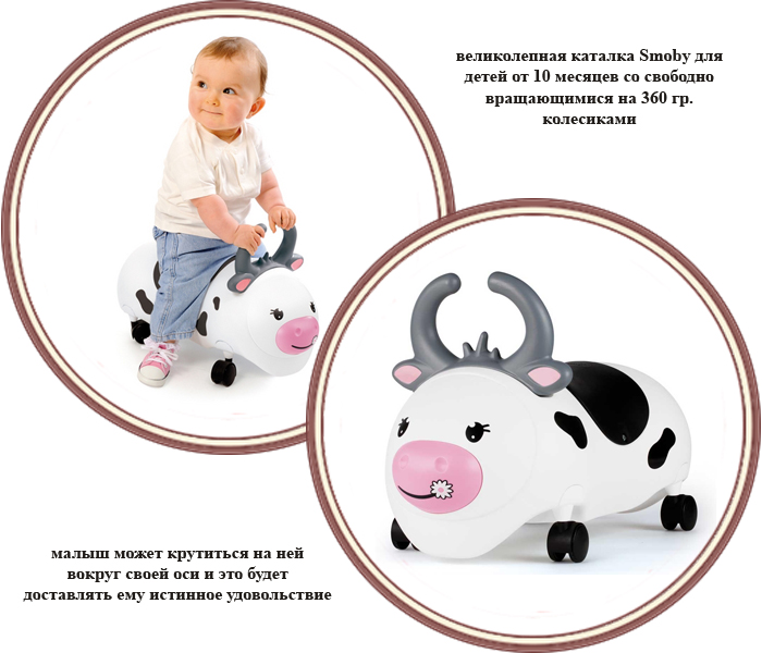 ���� ������� 4-�������� Cow Smoby 447001(��� �����)